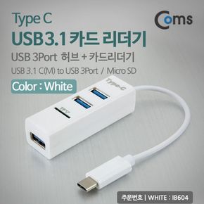 Coms USB 3.1 카드리더기Type C USB 3Port White