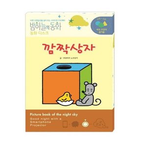 밤하늘의 동화 동화 디스크  깜짝 상자  전용 프로젝