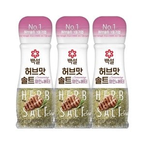  백설 허브맛솔트 와인앤버터 40g x3개