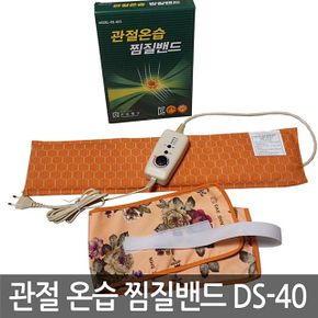 찜질패드 온습 찜질밴드 찜질팩 온찜질 찜질기 전기 허리 온열 복부 충전식 핫팩 황토 DS-40전기찜질기