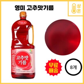 [8개] 영미 고추맛기름1,8L