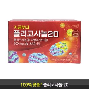 지금부터 폴리코사놀20 총 내용량 당 600mg