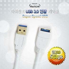 USB3.0연장케이블 1.8M 랜선 PC케이블 USB케이블