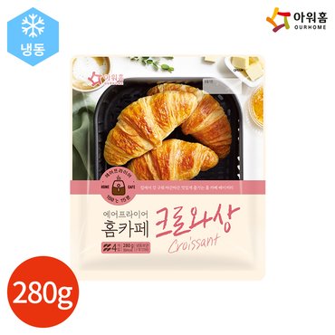  아워홈 에어프라이어 홈카페 크로와상 280g x 2봉