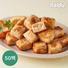 [랠리] 큐브 닭가슴살 통현미 100g 50팩