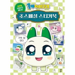 쿵야 레스토랑즈 초스페셜 스티커북 _P391810533