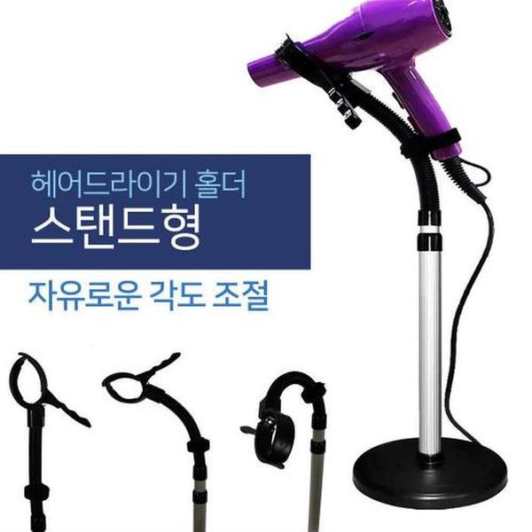 360도 헤드 고정식 헤어 드라이기 거치대 이동식 홀더 스탠드형 머리말리기(1)