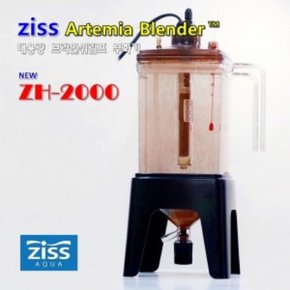 Ziss 지스 알테미아 블랜더 (브라인 슈림프 부화기) ZH-2000 어항 사료 먹이 사료