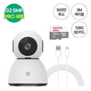 (세트)스마트 CCTV 홈카메라 500만 화소 5MP PRO G2 & 3m케이블 & 128G SD카드