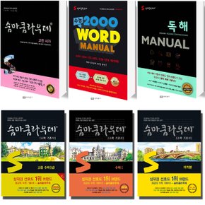 2021 숨마쿰라우데 고등 수능2000 국어 수학 미적분 확률과통계 선택