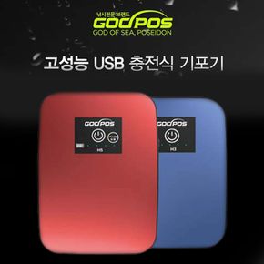 USB충전식 휴대용 듀얼기포기 H3/ 산소발생기