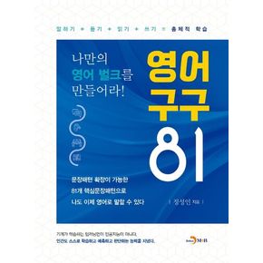 영어 구구 81