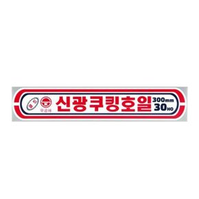 알루미늄 쿠킹 신광 은박 호일 30CM 10개입 X 30HO