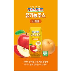 유기농주스 사과배 125ml 72팩