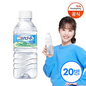 [광동] 삼다수 330ml x20병 (유라벨/무라벨 랜덤발송)