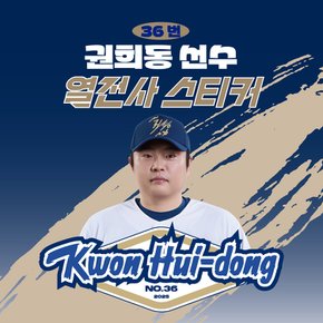 권희동 선수 유니폼 마킹지 열스티커 패브릭 의류 커스텀 프로야구 굿즈