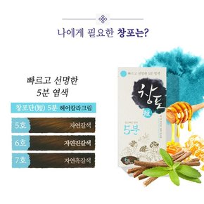 중외제약 창포단 5분 7호 자연흑갈색 50g 친환경 프리미엄 새치염색약