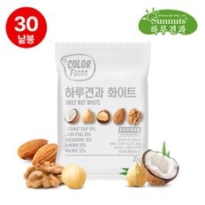 컬러푸드하루견과화이트30낱봉/ 마카다미아/ 코코넛칩/ 병아리콩/ 구운아몬드/ 호두