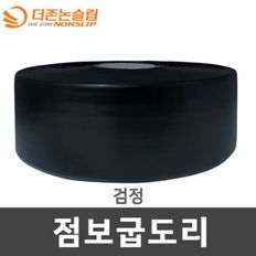 점보 장판 바닥마감재 굽도리 검정 걸레받이몰딩 100mm25M