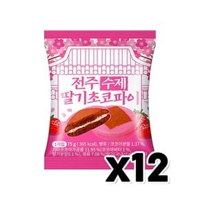 전주 수제 딸기초코파이 베이커리빵 디저트간식 75g x 12개