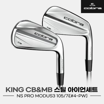 골프픽 [코브라정품]2023 코브라 KING CB/MB 콤비 스틸 단조 아이언세트[7i/4~PW][NS PRO MODUS3 105]