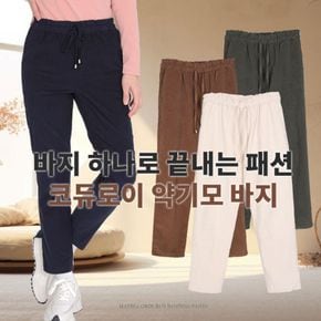 [이지바이] 레이디 여성 피치 약기모 골덴 밴딩 바지(AA33LP093W)..