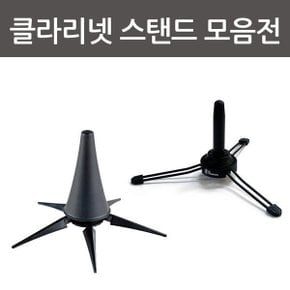 그란센 클라리넷스탠드-KM 빈센트 클라리넷 받침대