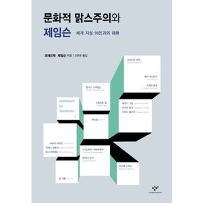 문화적 맑스주의와 제임슨