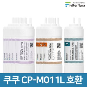 필터나라 쿠쿠 인앤아웃 정수기 CP-M011L 프리미엄 호환 필터 2년세트