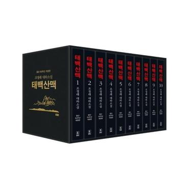  태백산맥 세트 : 조정래 대하소설, 등단 50주년 개정판 (전10권, 양장)