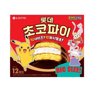  [롯데] 초코파이 480g 12개입(8곽)