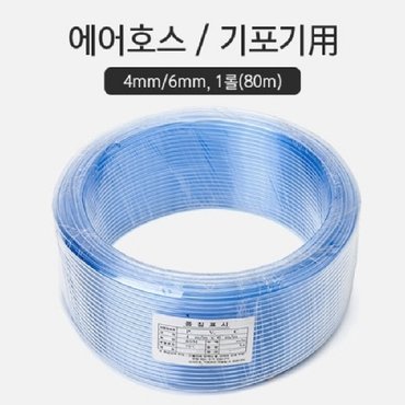  pvc 4/6mm 에어호스 80m 1롤 (국산)