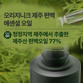 뽀큐트 제주 편백 에센셜오일 천연 허브 라벤더 반신욕 멀티오일