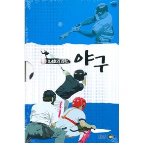 DVD - EBS 0.4초의 과학 야구