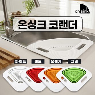  온싱크 코랜더 멀티채반 4색