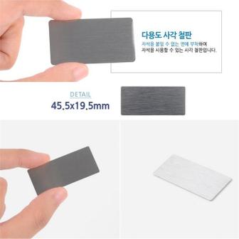 셀러허브 45.5x19.5mm 사각철스티커 1P 자석부착용철판 부착식 (S9031187)