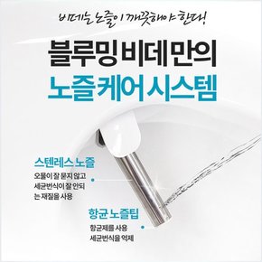 필터가 필요없는 자동노즐세척 방수비데 IPX-X620A