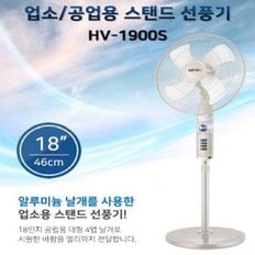 ~스탠드형선풍기 HV-1900S 업소 공업용 대형 팬션