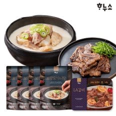 하누소 도가니탕700g 4팩 + LA갈비500g 1팩
