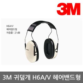 TR 3M 귀덮개 H6A/V 헤어밴드형, 21dB, 95dBA 1조[31682198]