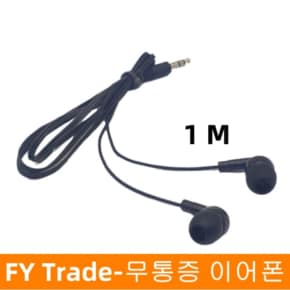 무통증 이어폰 유선 커널형 실리콘 소재 판촉용 블랙 통증방지 컴퓨터 휴대폰 핸드폰 라디오 1m 1.7m