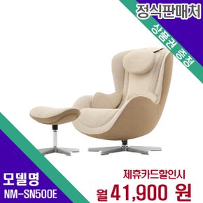 [렌탈] 누하스 안마의자 헬스케어 렌탈가전 NM-SN500E 60개월 54900