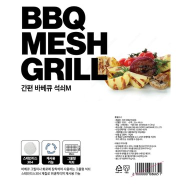  간편BBQ석쇠M