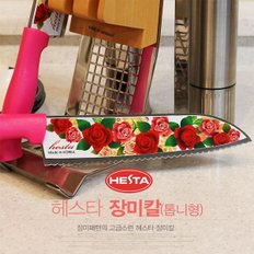 헤스타 장미칼 톱니식도 과일칼 과도 식칼 부엌칼 톱니형