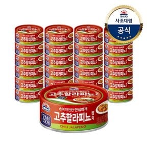 [사조대림] 참치 100g x24개 고추할라피뇨/간장버터/짜장/토마토커리