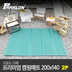 [비밀특가][파크론] 2P 고밀도 프리미엄 캠핑매트 (200x140cm)