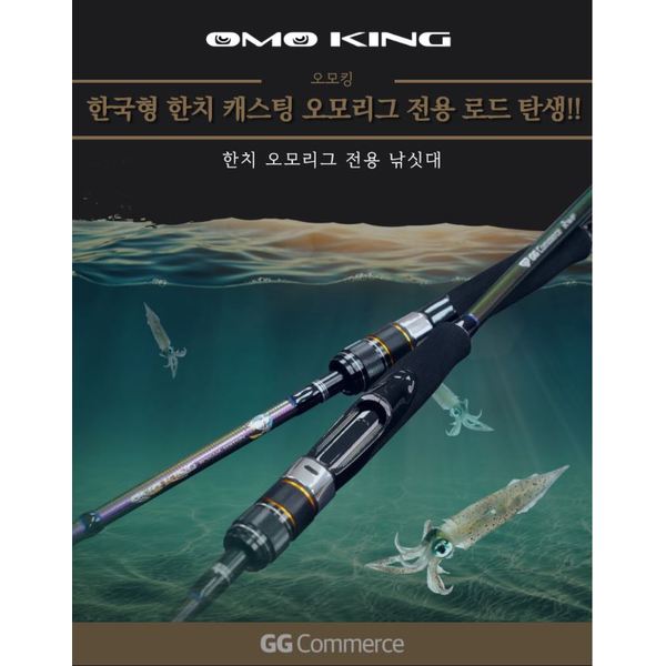 한치 오모리그 전용 로드 한치 오모킹 한치 낚싯대 쭈구미 갑오징어 무늬오징어 문어 갈치 선상낚시 바다낚시 낚시대 702M ...
