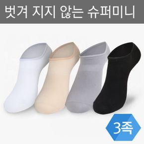 면100 무지 슈퍼 미니양말 3족 (숙녀)