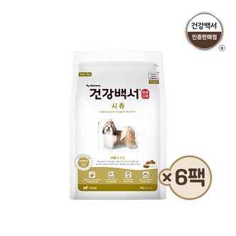  건강백서 강아지사료 전연령용 시츄 2KG 6개
