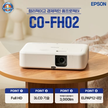 엡손 [공식인증판매점] 엡손 빔프로젝터 CO-FH02 3000안시 풀HD